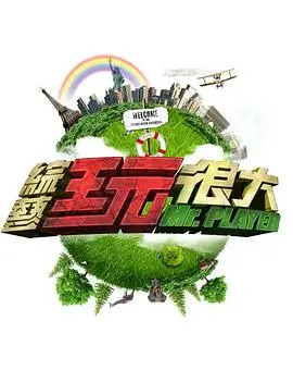 声纹现场 音乐综艺全集在线观看